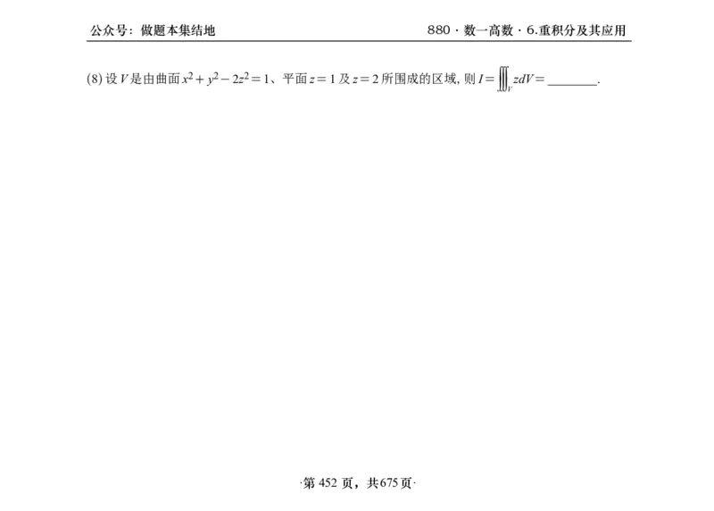 横版26李林880题数一高数部分做题本_00.扫描内部讲义汇总（含书籍扫描版增值讲义）_李林880题_李林880数一