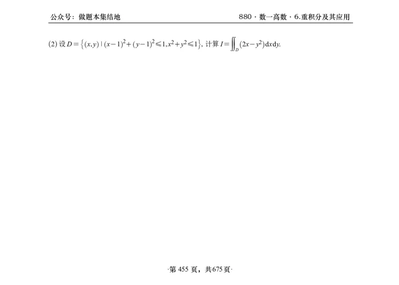 横版26李林880题数一高数部分做题本_00.扫描内部讲义汇总（含书籍扫描版增值讲义）_李林880题_李林880数一