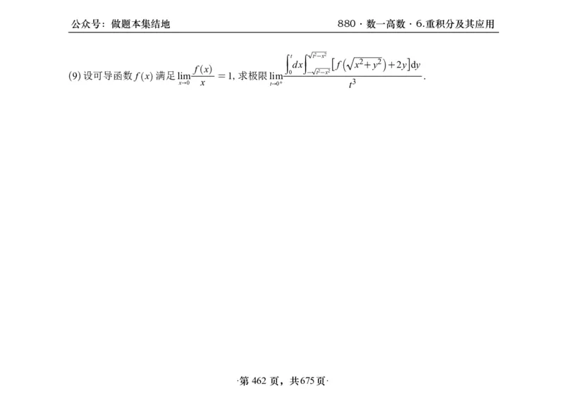 横版26李林880题数一高数部分做题本_00.扫描内部讲义汇总（含书籍扫描版增值讲义）_李林880题_李林880数一