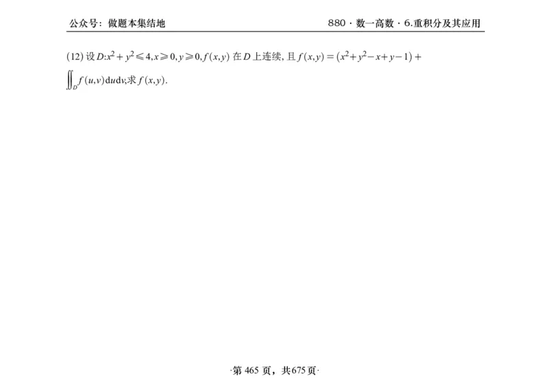 横版26李林880题数一高数部分做题本_00.扫描内部讲义汇总（含书籍扫描版增值讲义）_李林880题_李林880数一