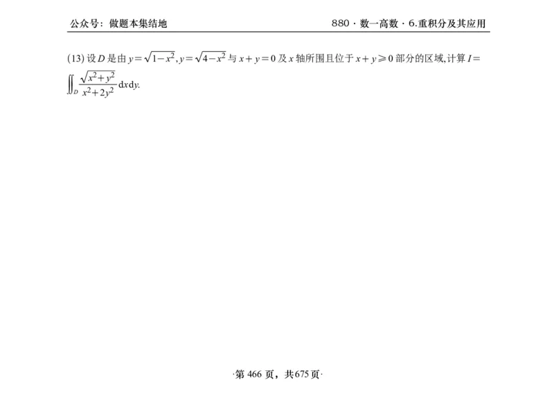 横版26李林880题数一高数部分做题本_00.扫描内部讲义汇总（含书籍扫描版增值讲义）_李林880题_李林880数一