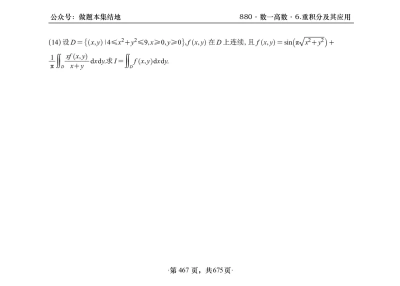 横版26李林880题数一高数部分做题本_00.扫描内部讲义汇总（含书籍扫描版增值讲义）_李林880题_李林880数一