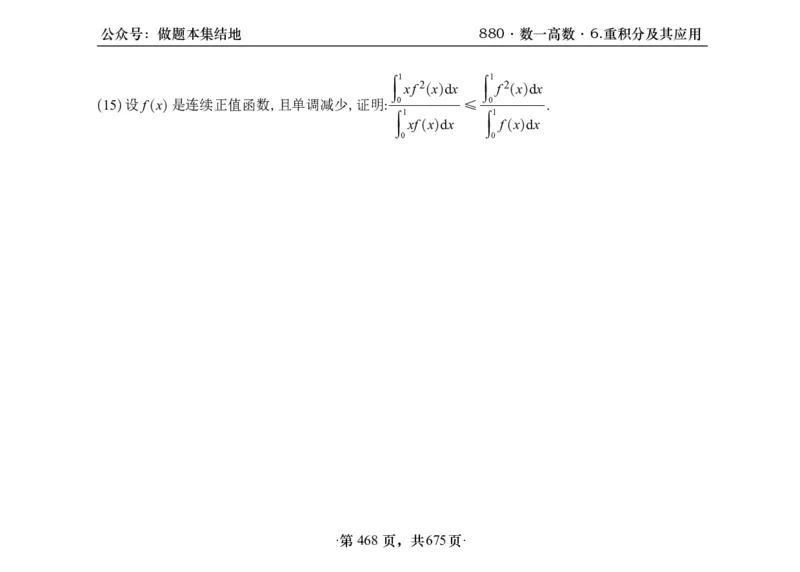 横版26李林880题数一高数部分做题本_00.扫描内部讲义汇总（含书籍扫描版增值讲义）_李林880题_李林880数一