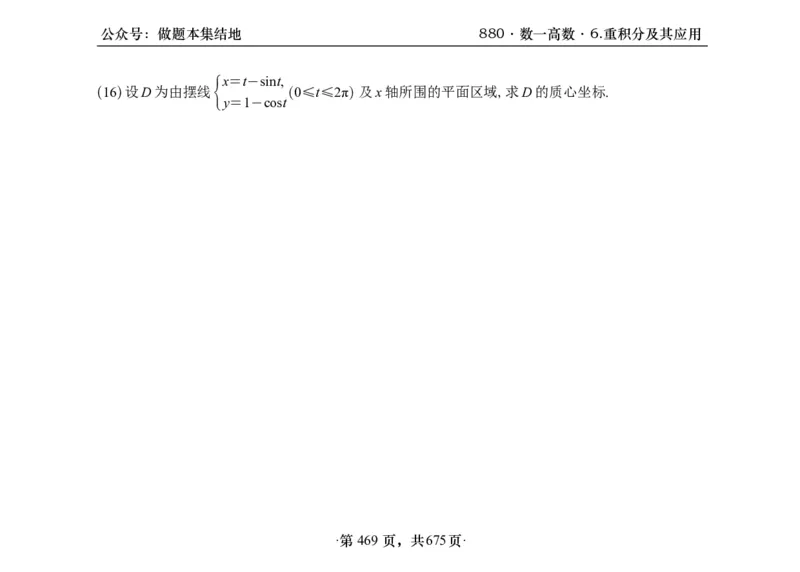 横版26李林880题数一高数部分做题本_00.扫描内部讲义汇总（含书籍扫描版增值讲义）_李林880题_李林880数一