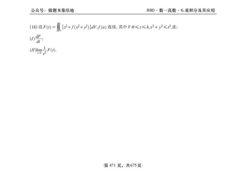 横版26李林880题数一高数部分做题本_00.扫描内部讲义汇总（含书籍扫描版增值讲义）_李林880题_李林880数一