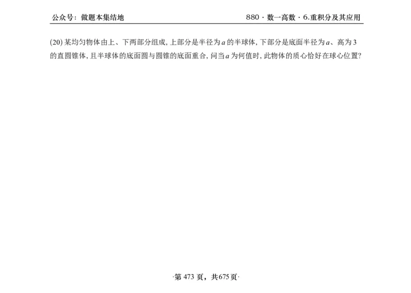 横版26李林880题数一高数部分做题本_00.扫描内部讲义汇总（含书籍扫描版增值讲义）_李林880题_李林880数一