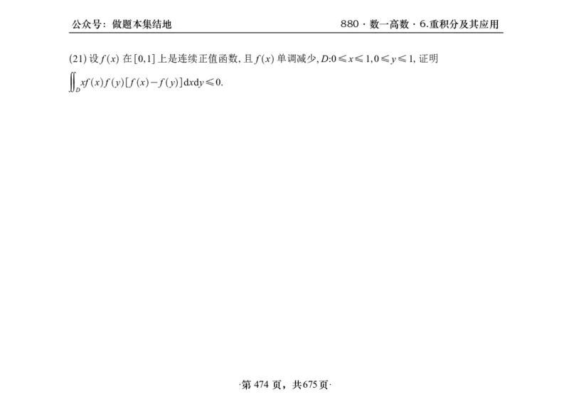 横版26李林880题数一高数部分做题本_00.扫描内部讲义汇总（含书籍扫描版增值讲义）_李林880题_李林880数一