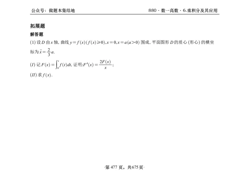 横版26李林880题数一高数部分做题本_00.扫描内部讲义汇总（含书籍扫描版增值讲义）_李林880题_李林880数一