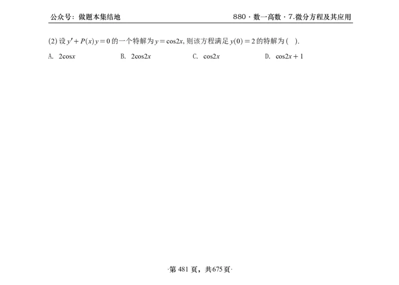 横版26李林880题数一高数部分做题本_00.扫描内部讲义汇总（含书籍扫描版增值讲义）_李林880题_李林880数一