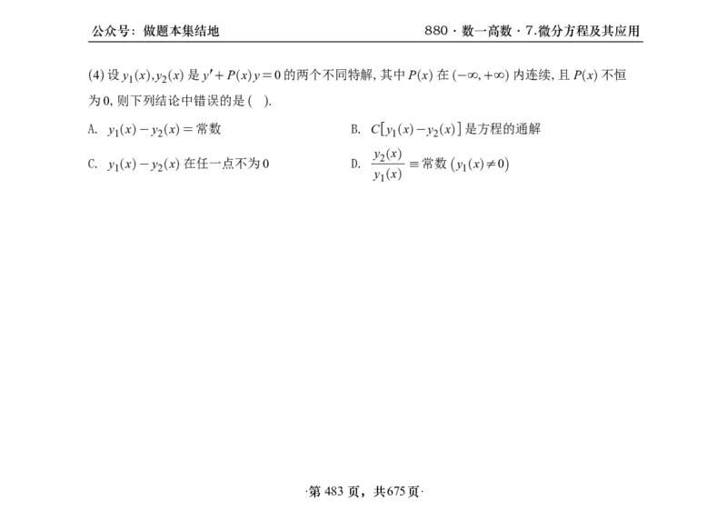 横版26李林880题数一高数部分做题本_00.扫描内部讲义汇总（含书籍扫描版增值讲义）_李林880题_李林880数一