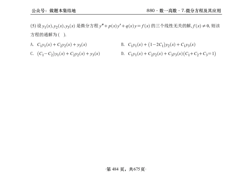 横版26李林880题数一高数部分做题本_00.扫描内部讲义汇总（含书籍扫描版增值讲义）_李林880题_李林880数一