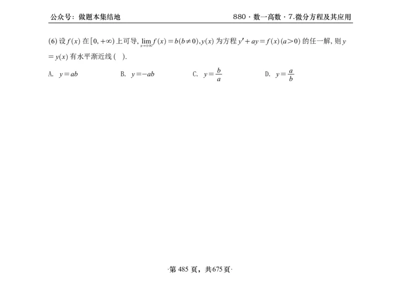 横版26李林880题数一高数部分做题本_00.扫描内部讲义汇总（含书籍扫描版增值讲义）_李林880题_李林880数一