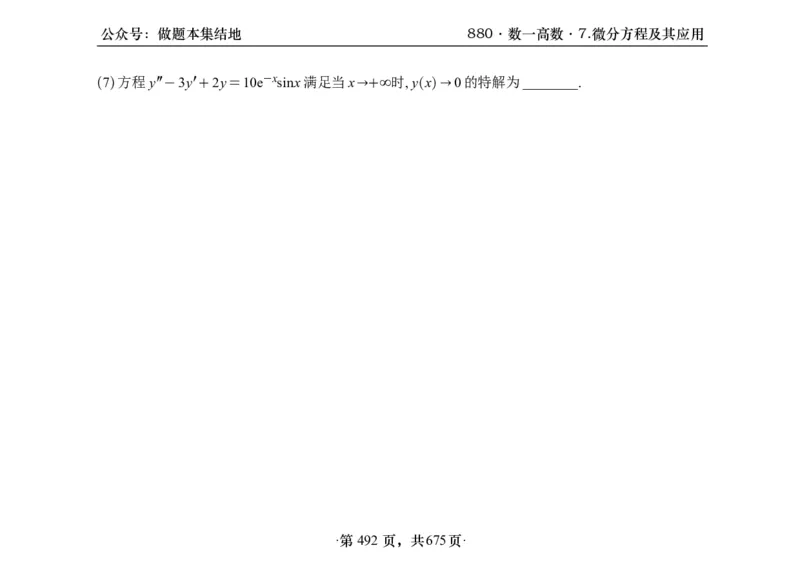 横版26李林880题数一高数部分做题本_00.扫描内部讲义汇总（含书籍扫描版增值讲义）_李林880题_李林880数一