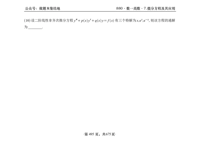 横版26李林880题数一高数部分做题本_00.扫描内部讲义汇总（含书籍扫描版增值讲义）_李林880题_李林880数一