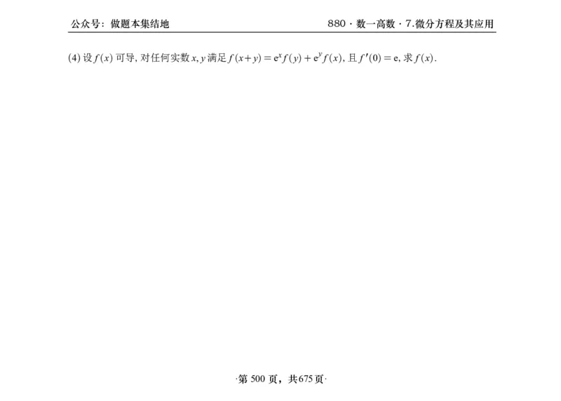 横版26李林880题数一高数部分做题本_00.扫描内部讲义汇总（含书籍扫描版增值讲义）_李林880题_李林880数一