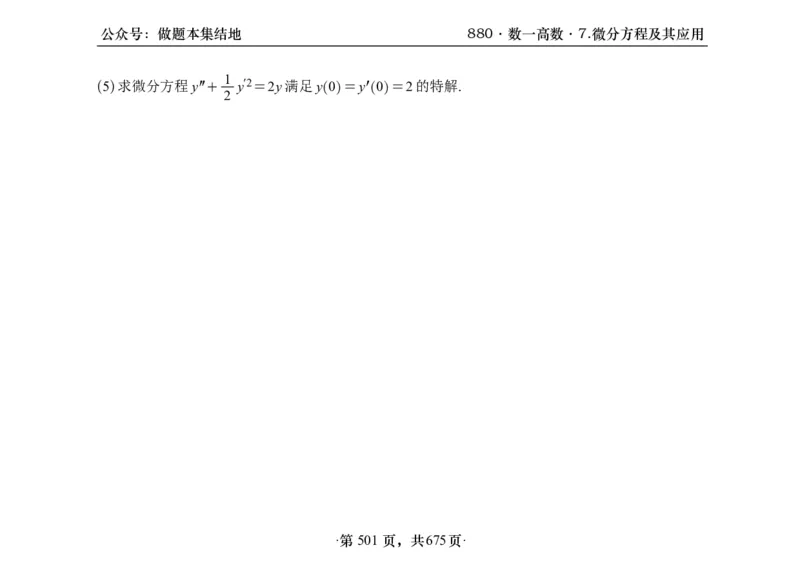 横版26李林880题数一高数部分做题本_00.扫描内部讲义汇总（含书籍扫描版增值讲义）_李林880题_李林880数一