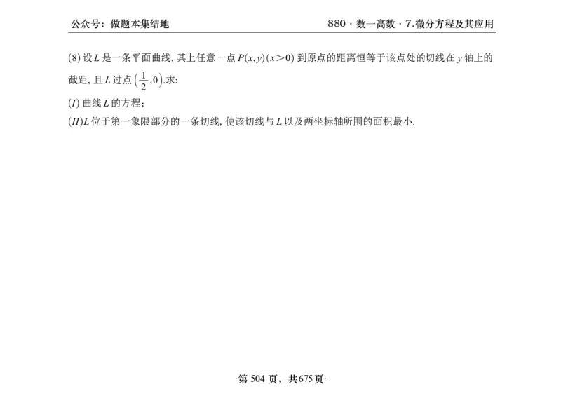 横版26李林880题数一高数部分做题本_00.扫描内部讲义汇总（含书籍扫描版增值讲义）_李林880题_李林880数一