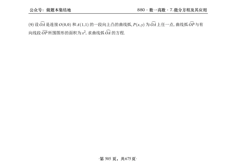 横版26李林880题数一高数部分做题本_00.扫描内部讲义汇总（含书籍扫描版增值讲义）_李林880题_李林880数一