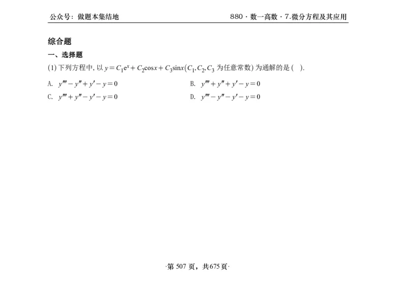 横版26李林880题数一高数部分做题本_00.扫描内部讲义汇总（含书籍扫描版增值讲义）_李林880题_李林880数一