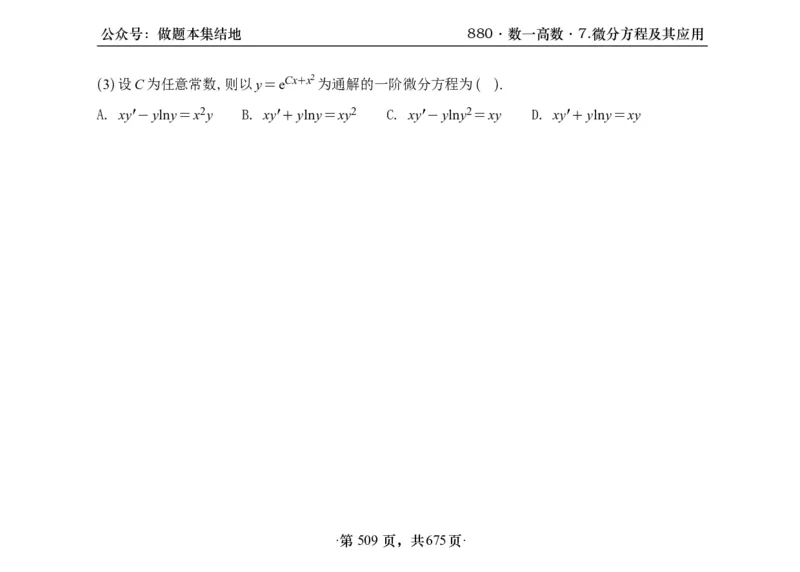 横版26李林880题数一高数部分做题本_00.扫描内部讲义汇总（含书籍扫描版增值讲义）_李林880题_李林880数一