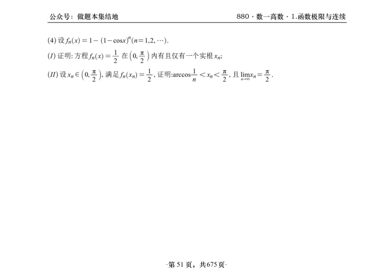 横版26李林880题数一高数部分做题本_00.扫描内部讲义汇总（含书籍扫描版增值讲义）_李林880题_李林880数一