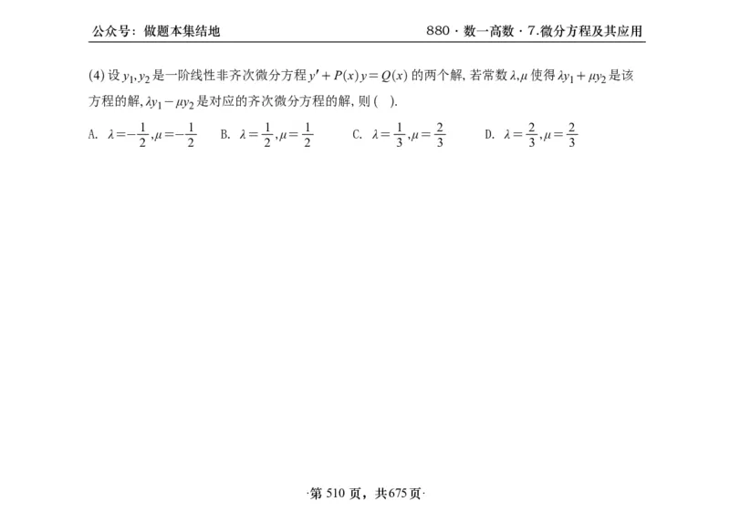 横版26李林880题数一高数部分做题本_00.扫描内部讲义汇总（含书籍扫描版增值讲义）_李林880题_李林880数一