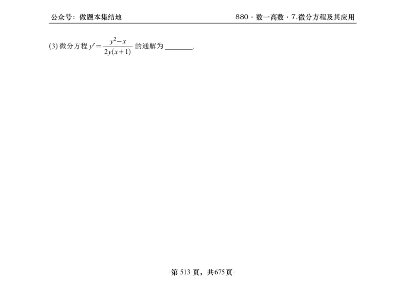 横版26李林880题数一高数部分做题本_00.扫描内部讲义汇总（含书籍扫描版增值讲义）_李林880题_李林880数一