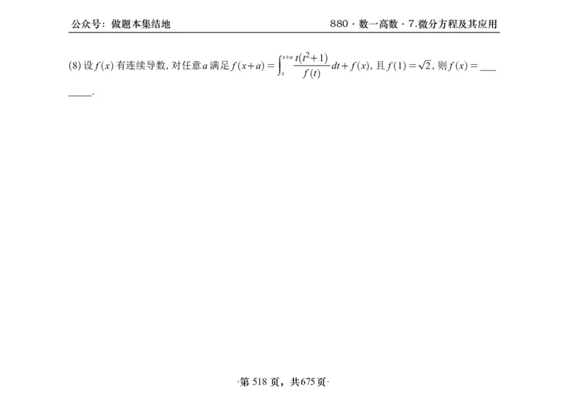 横版26李林880题数一高数部分做题本_00.扫描内部讲义汇总（含书籍扫描版增值讲义）_李林880题_李林880数一