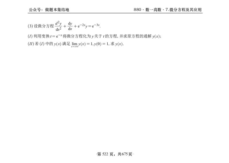 横版26李林880题数一高数部分做题本_00.扫描内部讲义汇总（含书籍扫描版增值讲义）_李林880题_李林880数一
