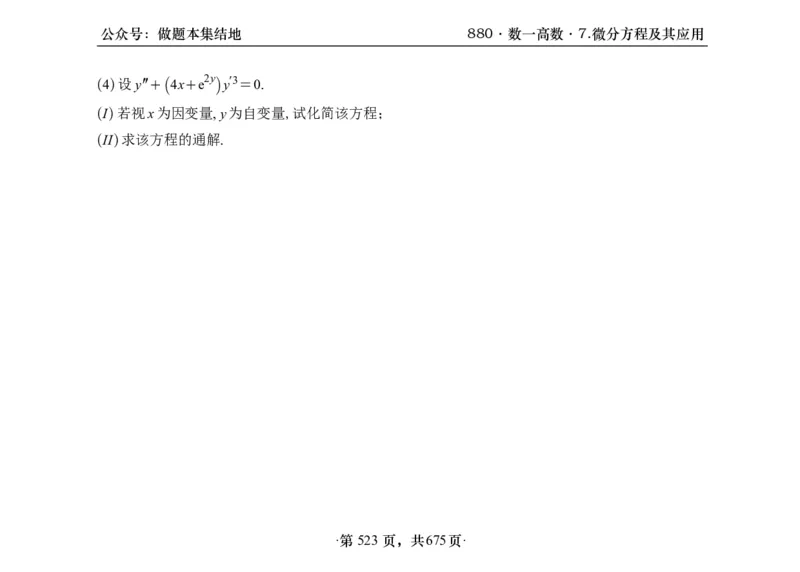 横版26李林880题数一高数部分做题本_00.扫描内部讲义汇总（含书籍扫描版增值讲义）_李林880题_李林880数一