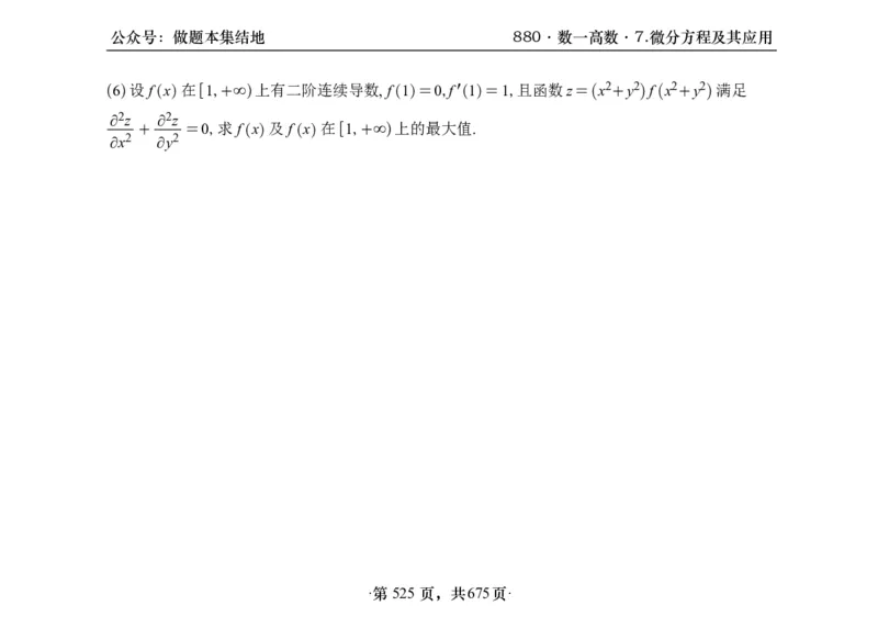 横版26李林880题数一高数部分做题本_00.扫描内部讲义汇总（含书籍扫描版增值讲义）_李林880题_李林880数一