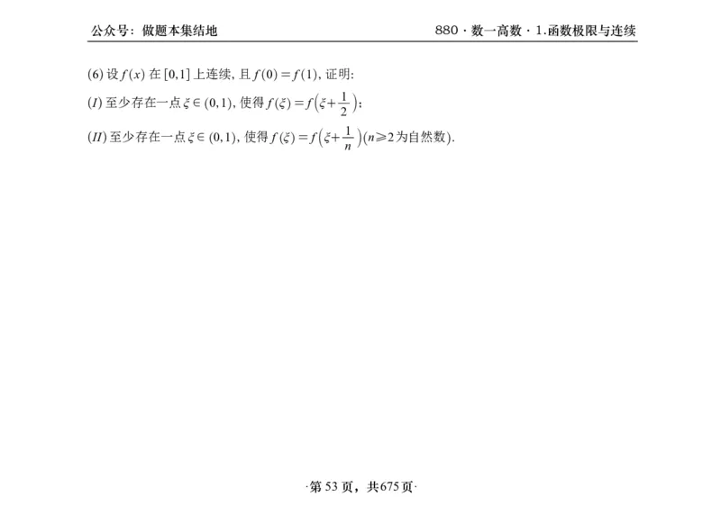 横版26李林880题数一高数部分做题本_00.扫描内部讲义汇总（含书籍扫描版增值讲义）_李林880题_李林880数一