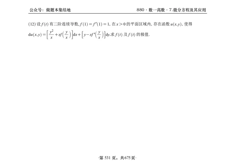 横版26李林880题数一高数部分做题本_00.扫描内部讲义汇总（含书籍扫描版增值讲义）_李林880题_李林880数一