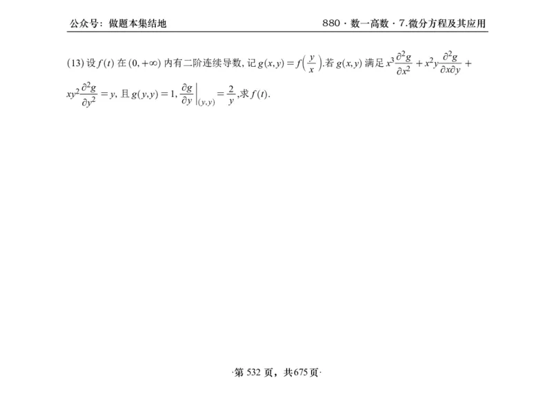 横版26李林880题数一高数部分做题本_00.扫描内部讲义汇总（含书籍扫描版增值讲义）_李林880题_李林880数一