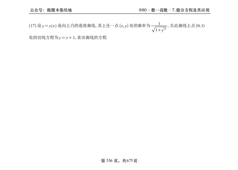 横版26李林880题数一高数部分做题本_00.扫描内部讲义汇总（含书籍扫描版增值讲义）_李林880题_李林880数一