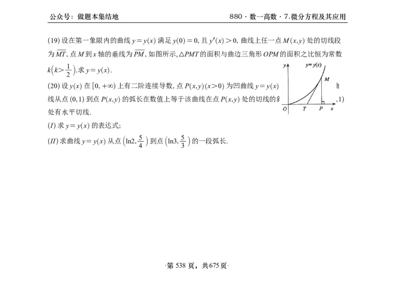 横版26李林880题数一高数部分做题本_00.扫描内部讲义汇总（含书籍扫描版增值讲义）_李林880题_李林880数一