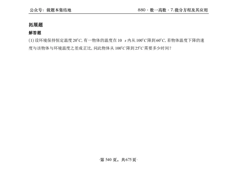 横版26李林880题数一高数部分做题本_00.扫描内部讲义汇总（含书籍扫描版增值讲义）_李林880题_李林880数一