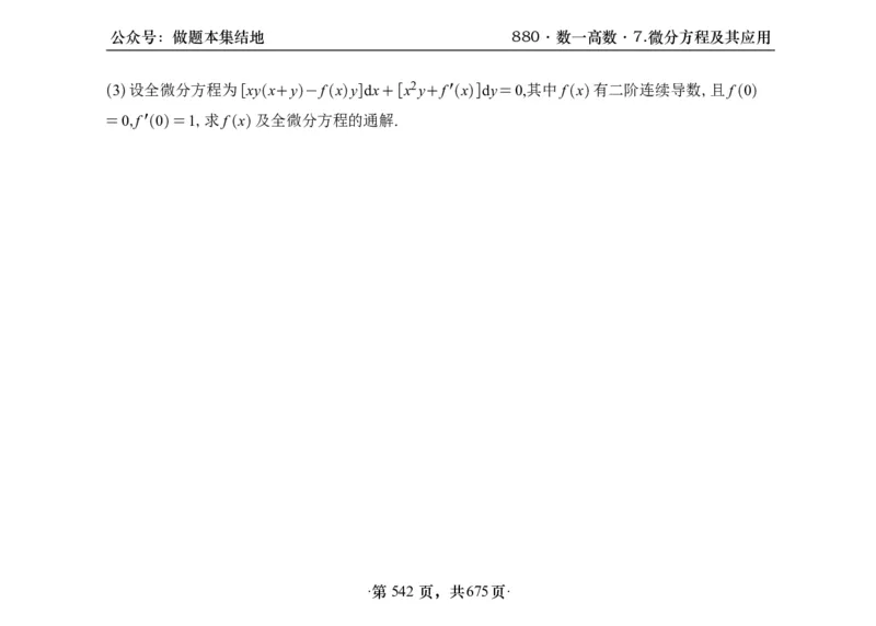 横版26李林880题数一高数部分做题本_00.扫描内部讲义汇总（含书籍扫描版增值讲义）_李林880题_李林880数一