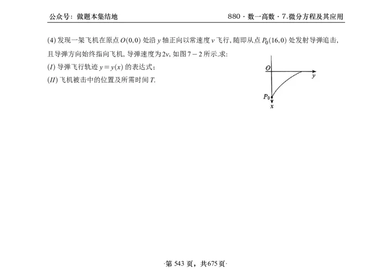 横版26李林880题数一高数部分做题本_00.扫描内部讲义汇总（含书籍扫描版增值讲义）_李林880题_李林880数一