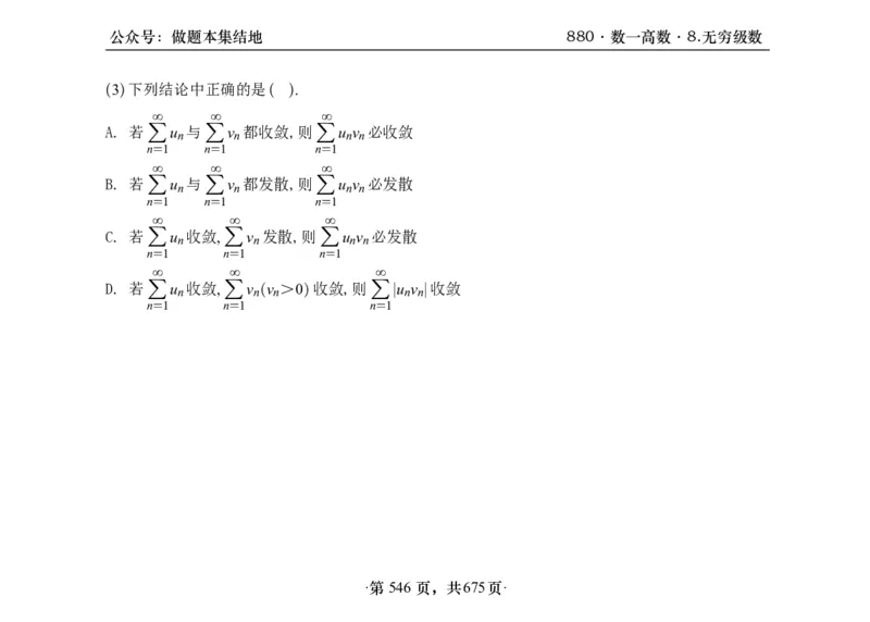 横版26李林880题数一高数部分做题本_00.扫描内部讲义汇总（含书籍扫描版增值讲义）_李林880题_李林880数一