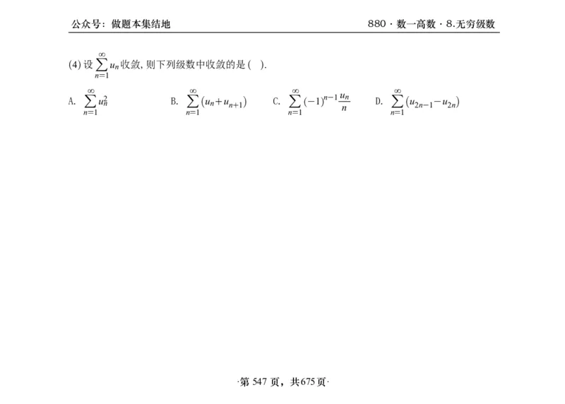 横版26李林880题数一高数部分做题本_00.扫描内部讲义汇总（含书籍扫描版增值讲义）_李林880题_李林880数一