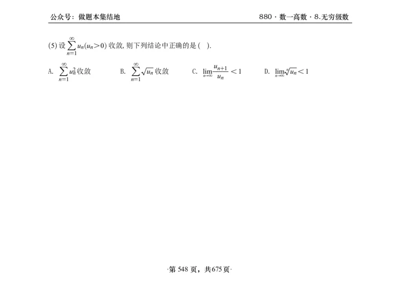 横版26李林880题数一高数部分做题本_00.扫描内部讲义汇总（含书籍扫描版增值讲义）_李林880题_李林880数一