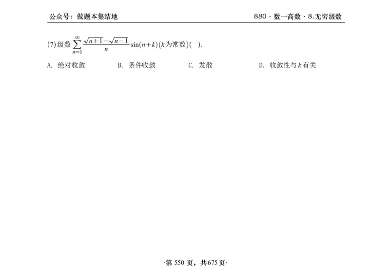 横版26李林880题数一高数部分做题本_00.扫描内部讲义汇总（含书籍扫描版增值讲义）_李林880题_李林880数一