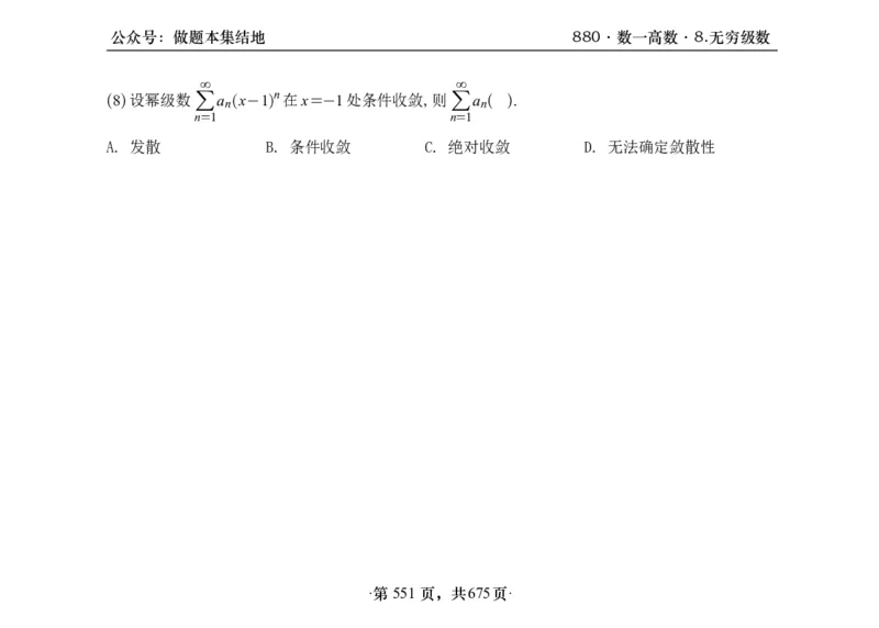 横版26李林880题数一高数部分做题本_00.扫描内部讲义汇总（含书籍扫描版增值讲义）_李林880题_李林880数一
