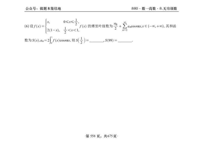 横版26李林880题数一高数部分做题本_00.扫描内部讲义汇总（含书籍扫描版增值讲义）_李林880题_李林880数一