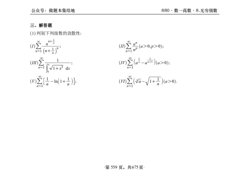 横版26李林880题数一高数部分做题本_00.扫描内部讲义汇总（含书籍扫描版增值讲义）_李林880题_李林880数一