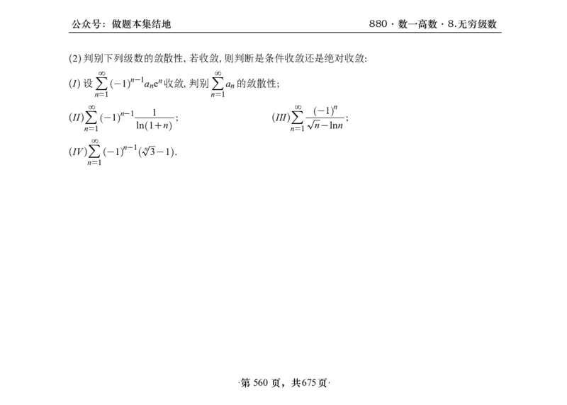 横版26李林880题数一高数部分做题本_00.扫描内部讲义汇总（含书籍扫描版增值讲义）_李林880题_李林880数一