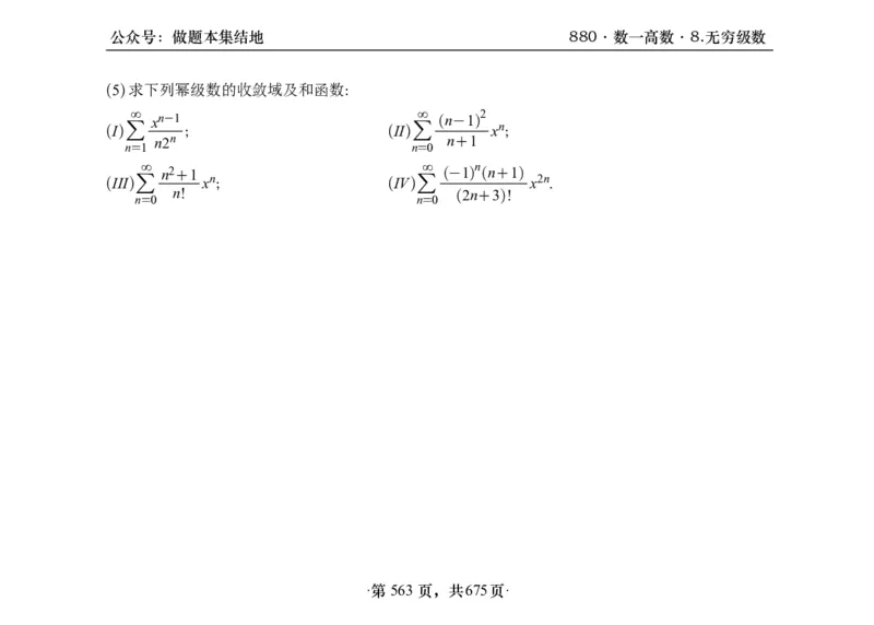 横版26李林880题数一高数部分做题本_00.扫描内部讲义汇总（含书籍扫描版增值讲义）_李林880题_李林880数一
