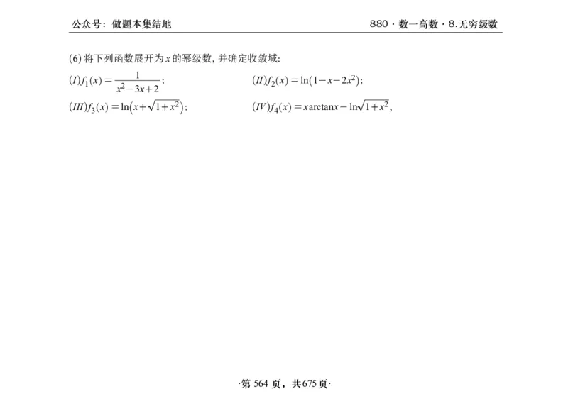 横版26李林880题数一高数部分做题本_00.扫描内部讲义汇总（含书籍扫描版增值讲义）_李林880题_李林880数一