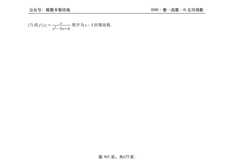 横版26李林880题数一高数部分做题本_00.扫描内部讲义汇总（含书籍扫描版增值讲义）_李林880题_李林880数一